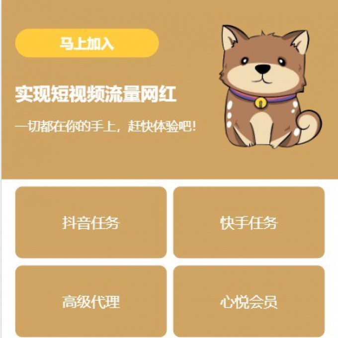 在线任务悬赏抖音点快手火山点赞任务源码微任务引流系统/金多多/拉人系统