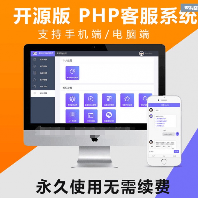 在线客服系统IM客服系统,系统源码支持PC+H5+APP+微信公众号