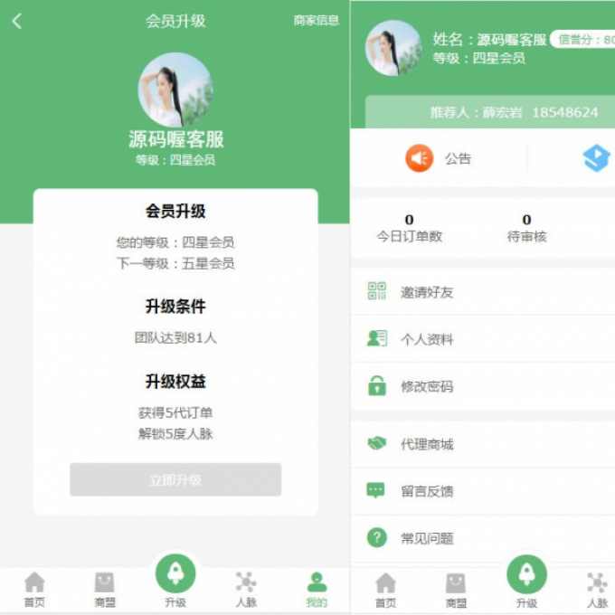 创客新零售系统源码全新吸粉神器微商卖货神器超级人脉现金游戏全开源