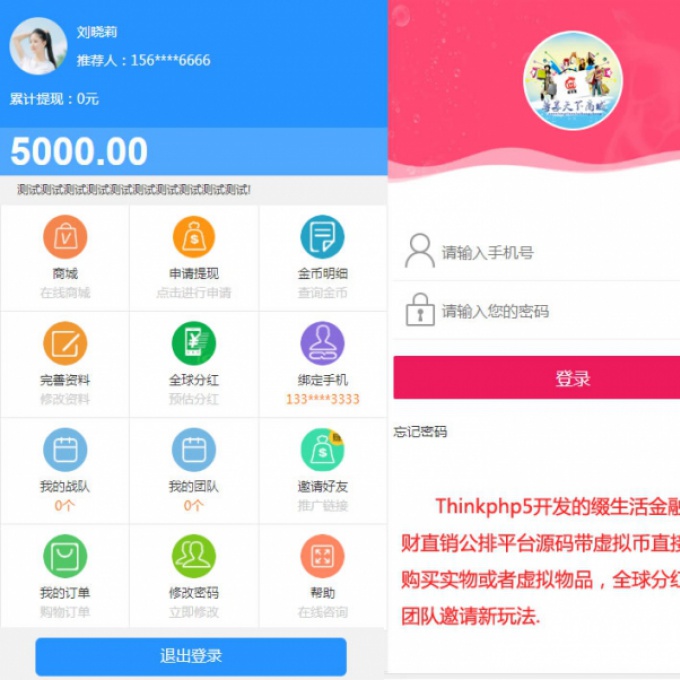 新版缀生活分红理财系统源码鑫和陌车缀生活戳生活直销分销公排商城理财系统