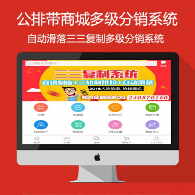 公排自动滑落二二复制多级分销系统本然良品缀生活直销分销茜廉国际商城公排理财系统