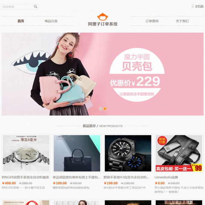 阿狸子PHP商品订单提交管理系统V2.9豪华版源码 自适应手机/带后台+微信支付+支付宝