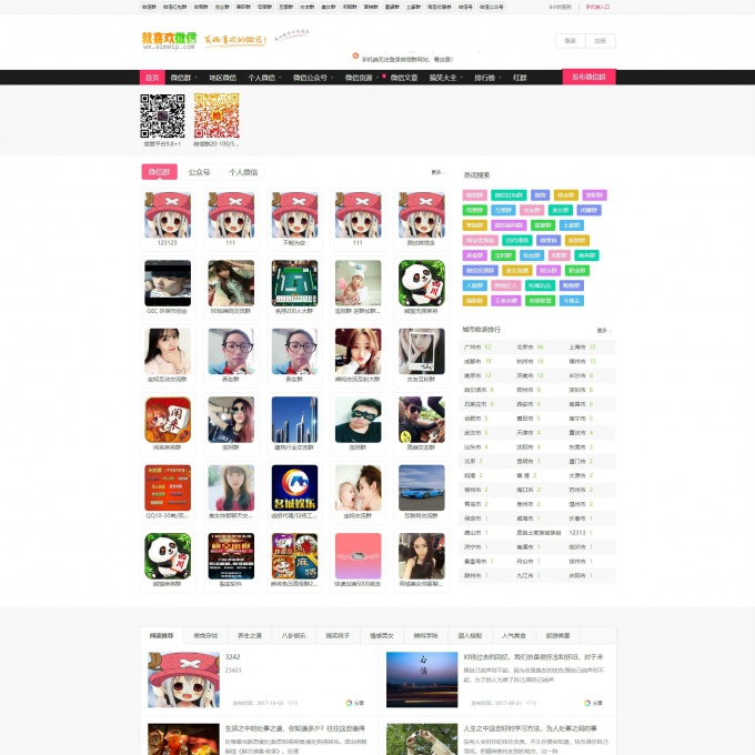 微信二维码布发推广系统微信导航源码微信群大全