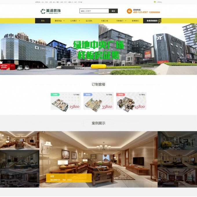 装修装饰设计公司网站模板设计公司源码装修装饰源码（带手机端可关联设计师）