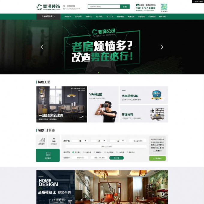 高端大气绿色装饰公司网站织梦模板（带手机端）