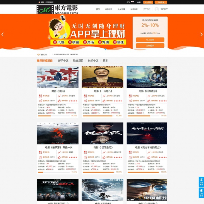 影视投资理财系统源码 电影投资源码 2019影视投资电影投资源码,影投源码电影项目源码