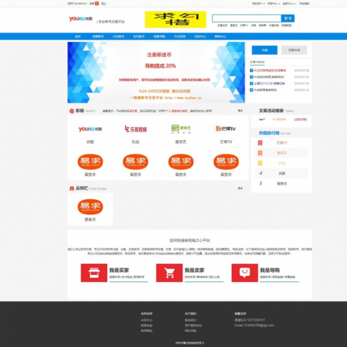 专业租号平台海之心视频游戏账号齐全可售卖的租号系统可多商家