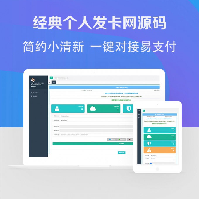 自动发卡密平台网站源码平台搭建个人发卡虚拟系统网站php简约