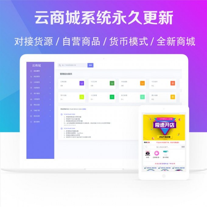 小储云商城系统虚拟卡密社区源码
