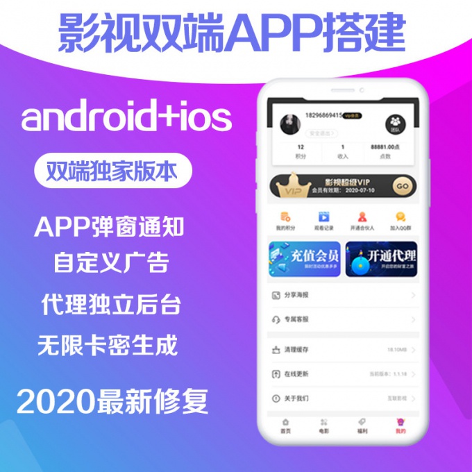 影视APP源码开发原生安卓苹果ios双端聚合vip电影视频程序搭建