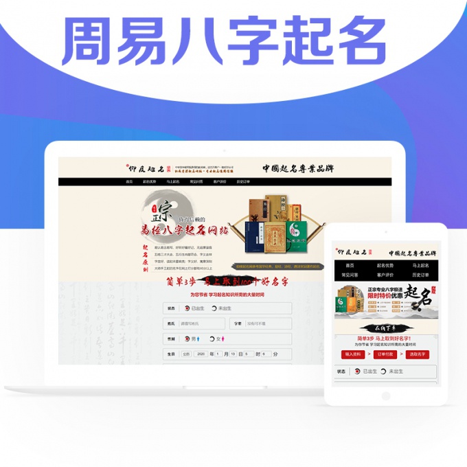 在线测算周易八字五行取名php源码pc端wap在线付费测算网站系统
