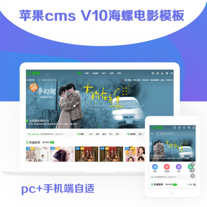 苹果cms手机模板v10电脑手机自适应模板主题maccms海螺模板