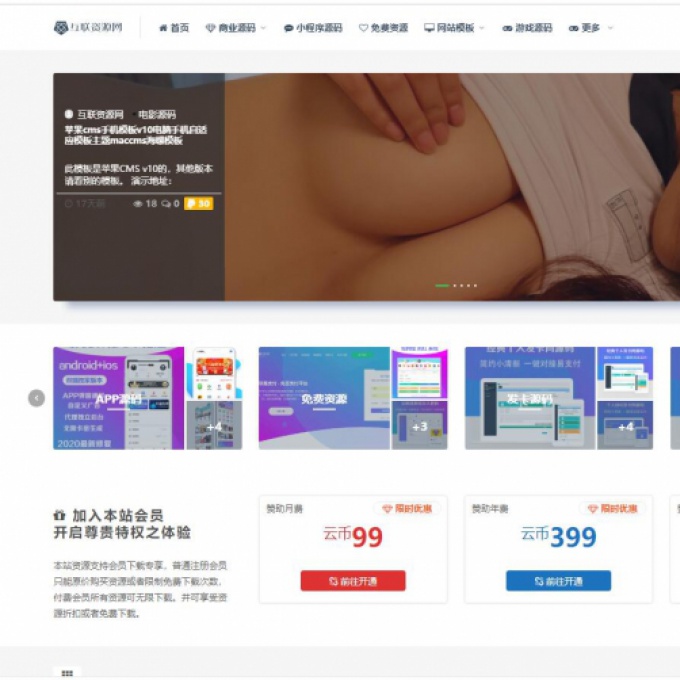 Ripro全站带数据源码虚拟付费交易资源素材下载网站源码Ripro主题