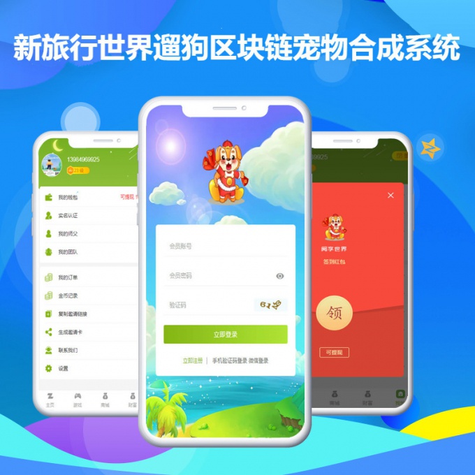 新旅行世界遛狗养狗恐龙有钱陀螺世界小红淘养成区块链宠物合成系统阳光养猪场源码