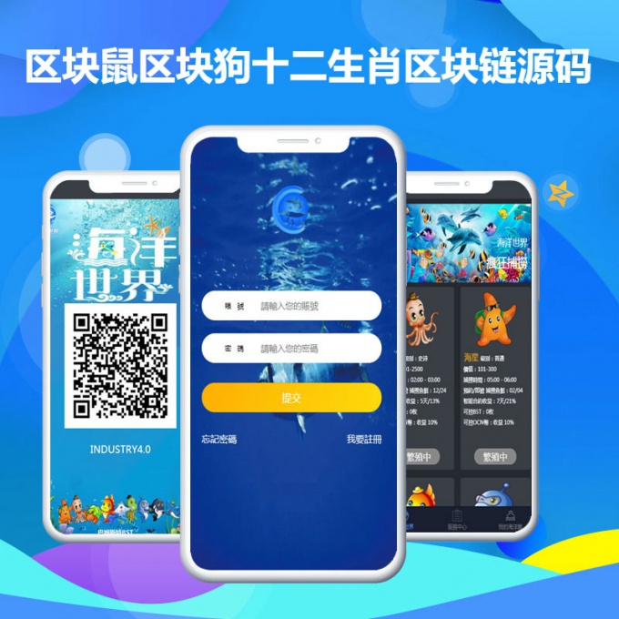 区块鼠区块狗源码区块猫十二生肖区块链源码华登区块狗源码莱特区块狗/区块鱼宠物养殖理财源码