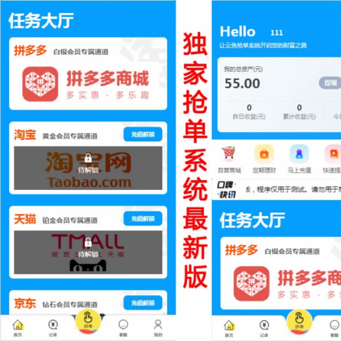 全新抢单系统京东淘宝唯品会自动抢单区块系统源码带利息宝会员等级运营版新增充值