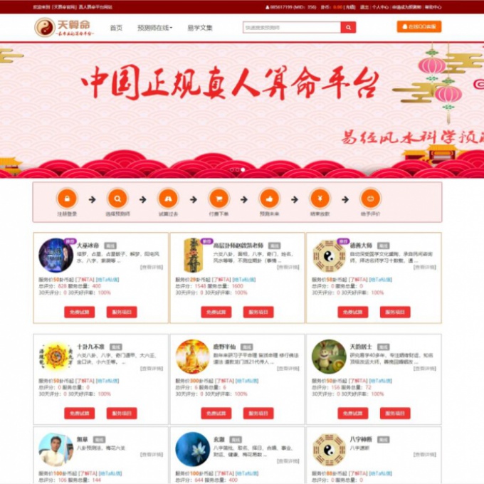 算命系统源码真人算命系统真人算命网站平台