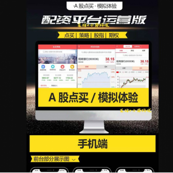 投资策略匹配资金倍数策略配资网站源码完美运营版Thinkphp自适应手机端+封装APP