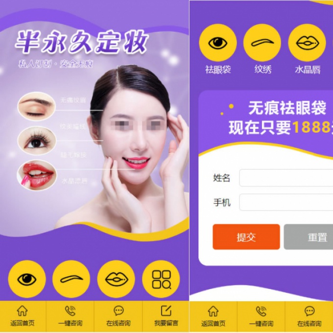 微整形美容单页推广化妆学校报名系统化妆报名系统美容报名系统