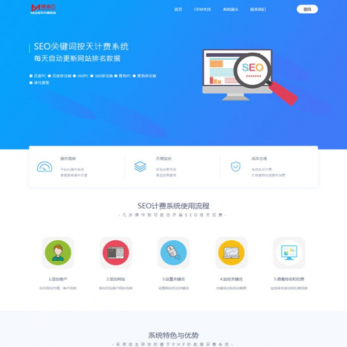 SEO按天扣费系统源码聚合SEO关键词按天自动扣费网站源码
