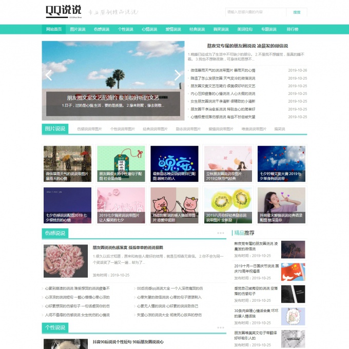 QQ空间日志说说类网站织梦模板 QQ心情日志网站源码下载带手机版数据同步