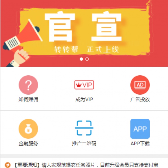 官宣广告任务平台朋友圈火爆推广运营版