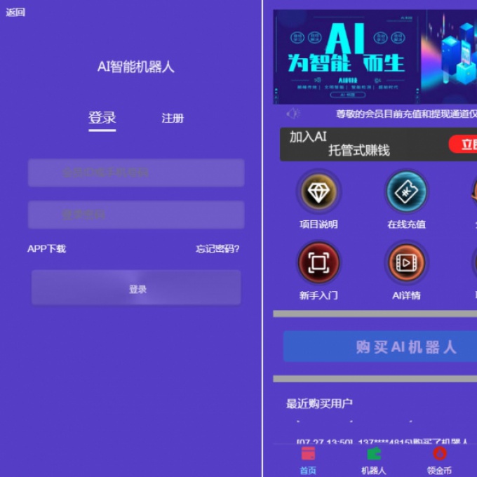 抖音AI智能机器人区块链挖矿AI机器人系统自动挂机赚钱合约系统可封装APP运营版