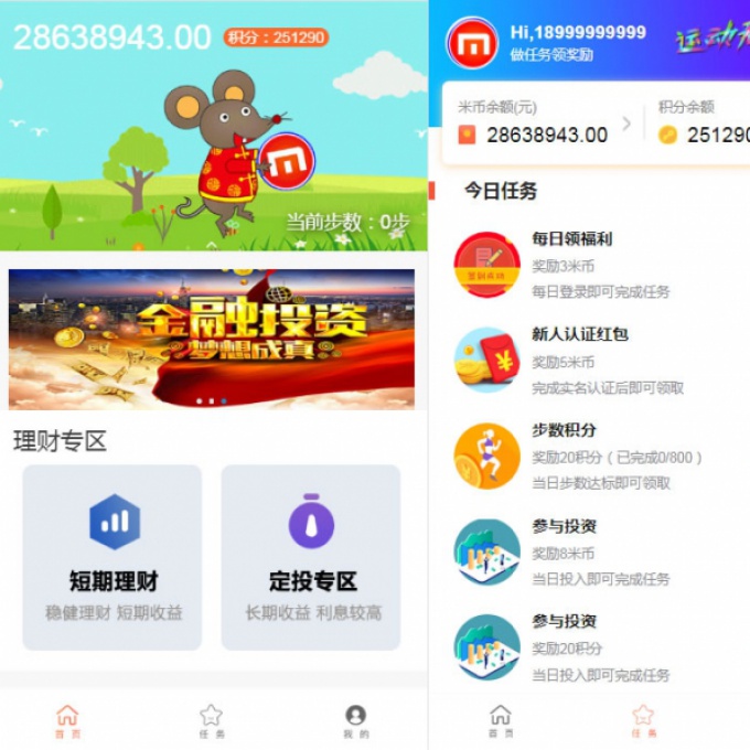 袋鼠投资理财分红,带计步跑步,余额宝功能,早起打卡,幸运转盘/积分商城金融众筹系统