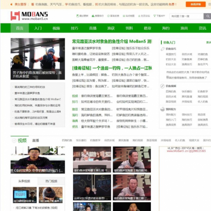 钓鱼人钓鱼视频钓鱼行业网站源码带火车头采集器