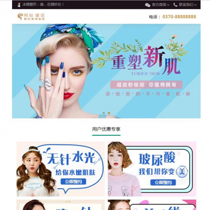 PHP整形美容医院全站源码，医疗美容整形机构移动端织梦模板+后端layui漂亮大气，HTML5