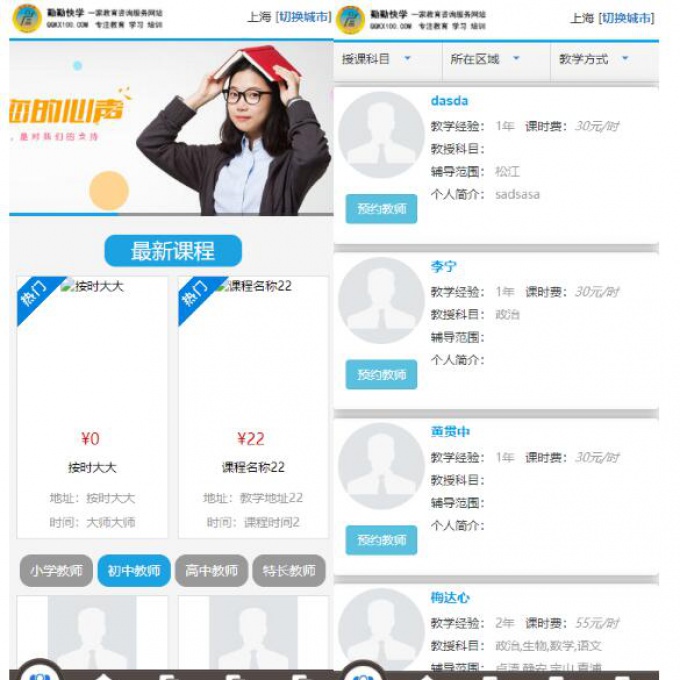 大型家教网站源码带机构、学生、教师三个角色ThinkPHP3.2