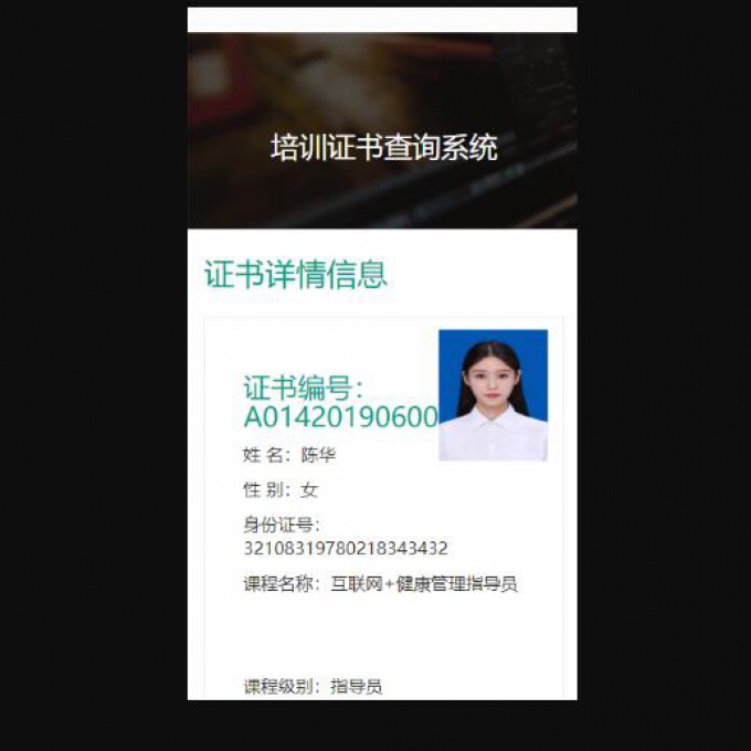 ThinkPHP5 证书查询系统源码授权证书职业资格证书防伪查询系统