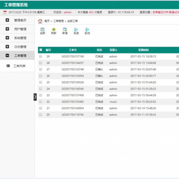 工单管理系统thinkphp框架开发工单管理系统php工单管理系统