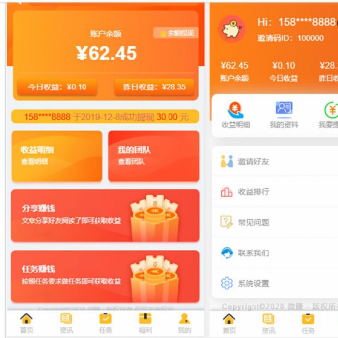 微赚文章分享转发威客任务小说广告联盟赚钱系统微信朋友圈引流裂变源码