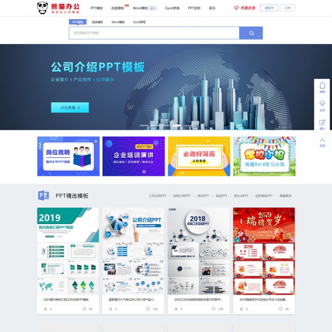 熊猫办公ppt源码 教材 图片源码网站自媒体视频音频word 模板