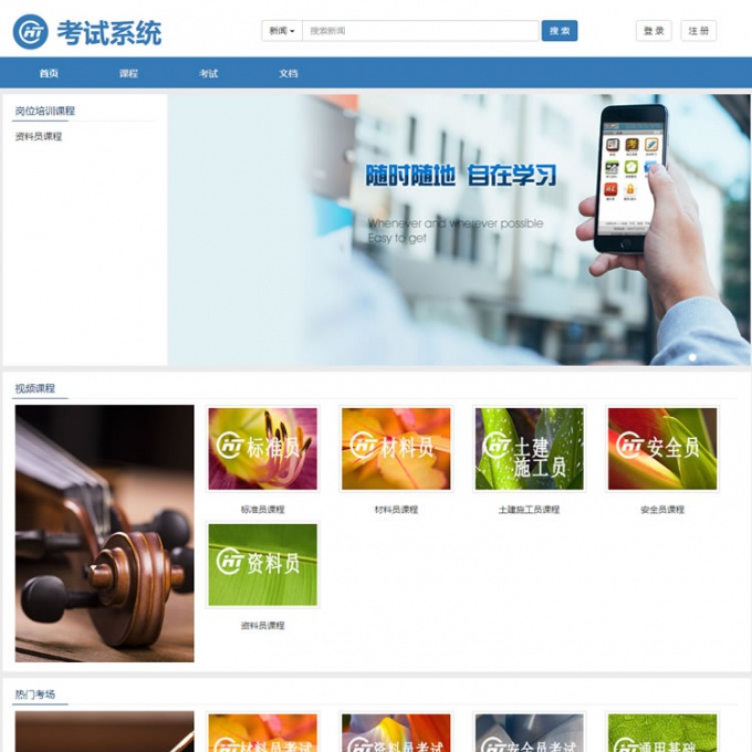 学校考试系统源码
