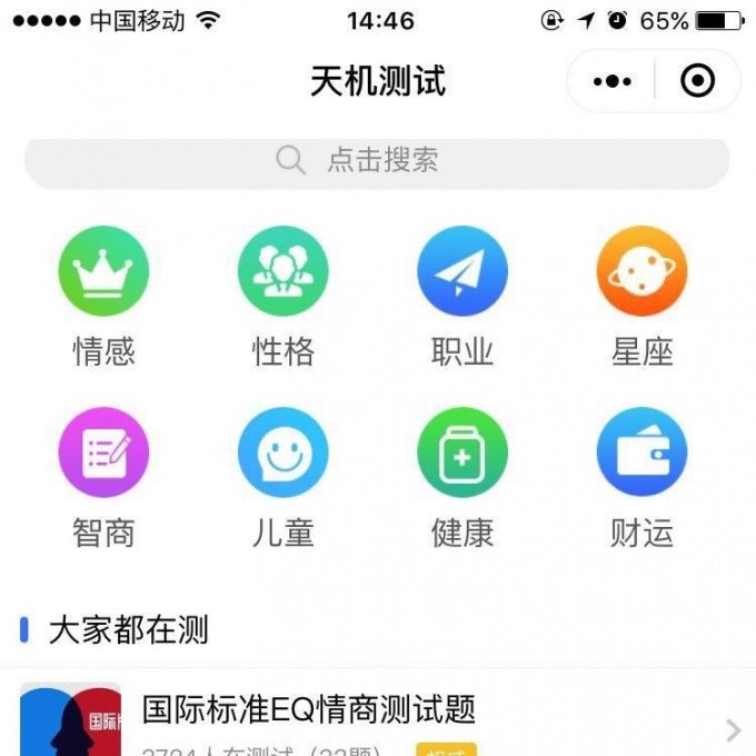 心理测试小程序源码