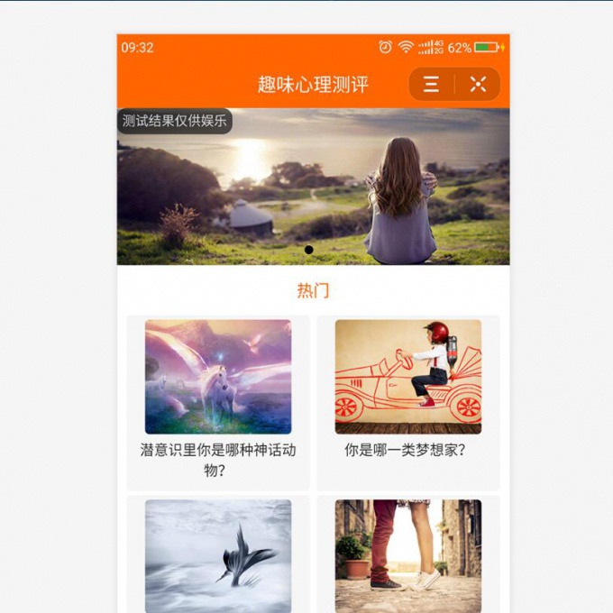 心理测试、心理测评、智商测试小程序，抖音版激励广告流量主小程序、测评类小程序