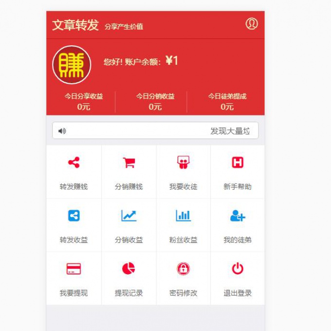 朋友圈分享赚钱系统带分销功能PHP微小豆朋友圈分享赚钱系统/微信文章转发