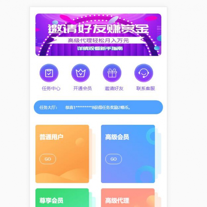 威客任务平台悬赏任务系统兼职赚钱源码积分墙仿众人帮蚂蚁帮扶牛帮系统源码接单发
