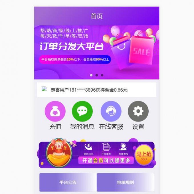 淘宝京东抢单唯品会抢单自动抢单系统全开源接单返佣