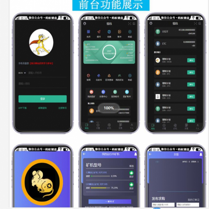 完美运营usdt区块链多币种交易所量化钱包智能狗理财源码矿机挖矿推荐奖励汇率兑换