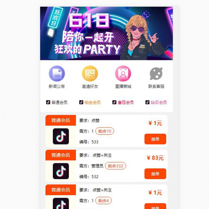 抖音快手关注点赞任务悬赏平台源码、新媒体短视频简单易上手任务系统模式、可封装APP