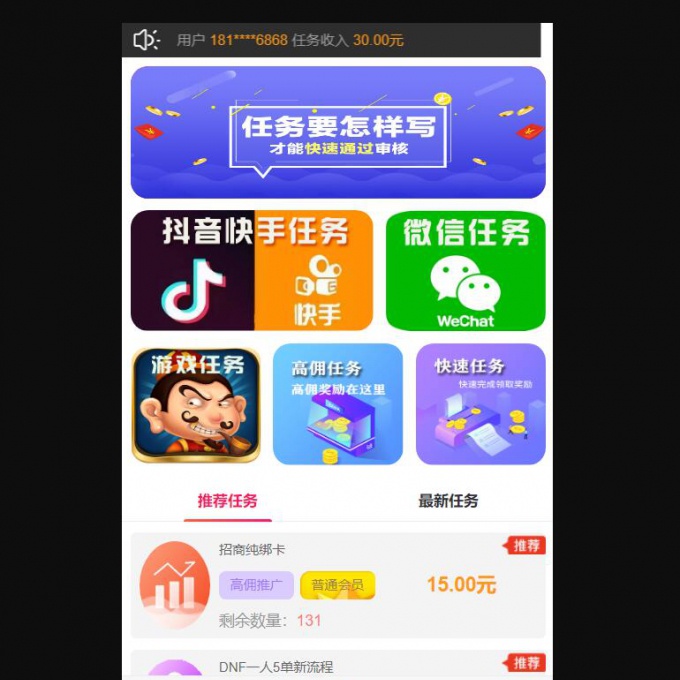 2020年新版抖音快手关注点赞任务悬赏平台源码、众人帮蚂蚁帮扶牛帮、可封装APP