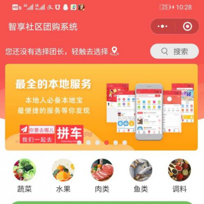 直播社区团购商城小程序V13.5直播 团购 优惠券 菜谱 接龙 多供应商 多级推广