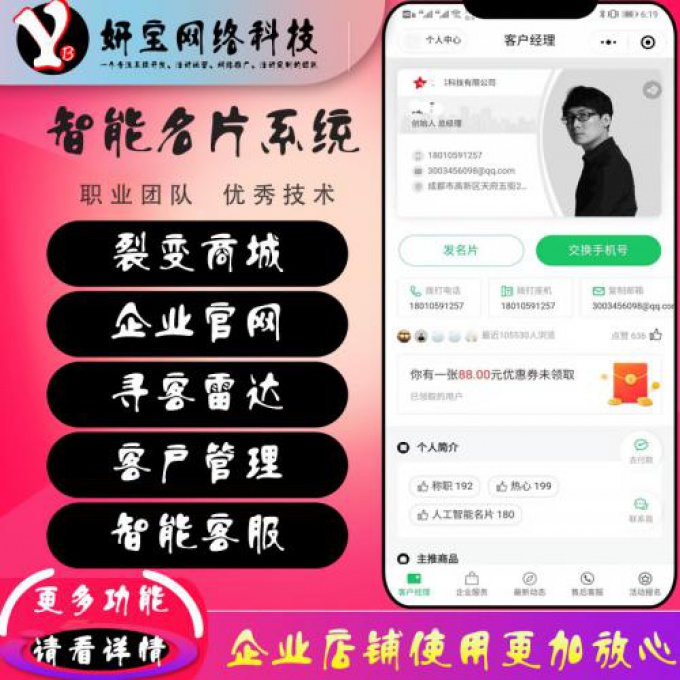 全开源可二开智能DIY电子名片移动拼团秒杀商城小程序/客户动态数据追踪引流/获客文章