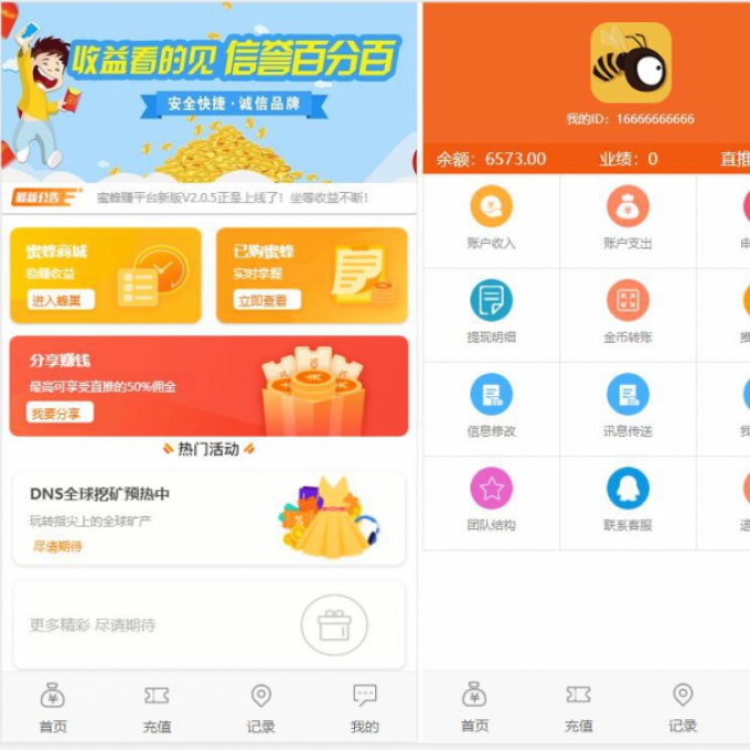 运营版养蜜蜂挂机赚钱/蜜蜂赚/区块链挂机理财分红/金融投资静态返利/可封装APP