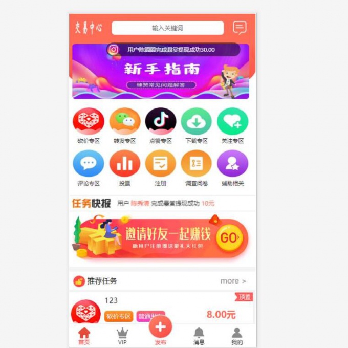 点赞悬赏任务平台系统点赞成金自动挂机赚钱 抖音快手火山爱点赞爱分享赚钱源