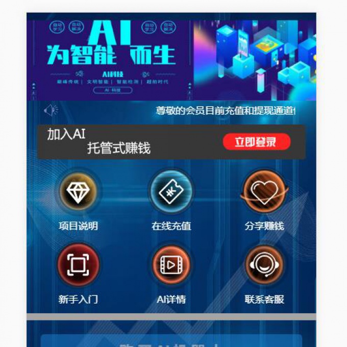 【全新精品】全新UI/抖音AI智能机器人/自动挂机赚钱合约系统/区块链挖矿/可封装APP