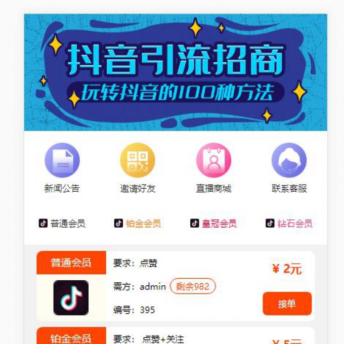 全新二开修复版抖音快手火山平台点赞成金任务兼职平台源码/分销返佣/可打包APP